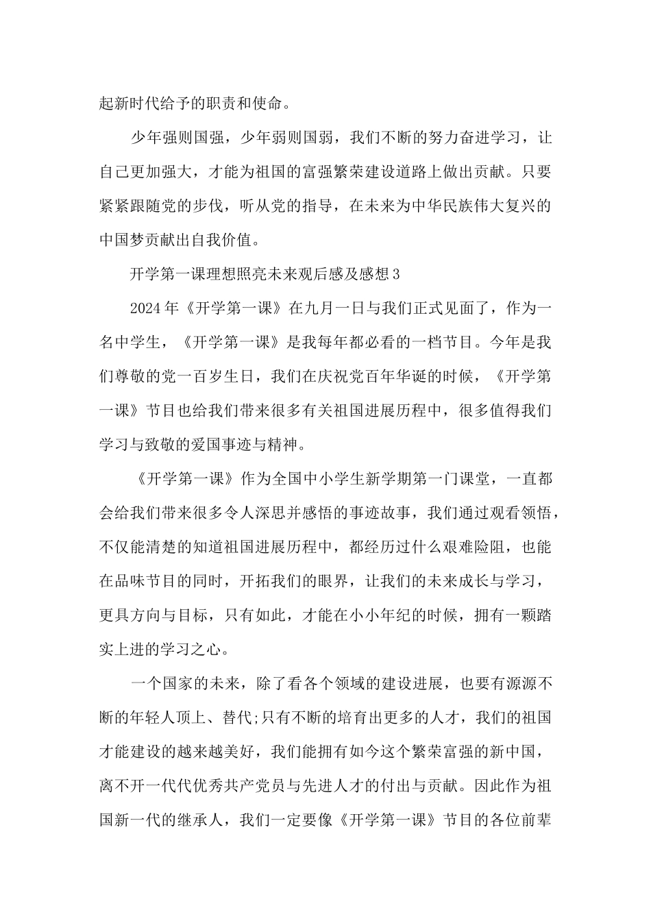 开学第一课理想照亮未来观后感及感想_第3页
