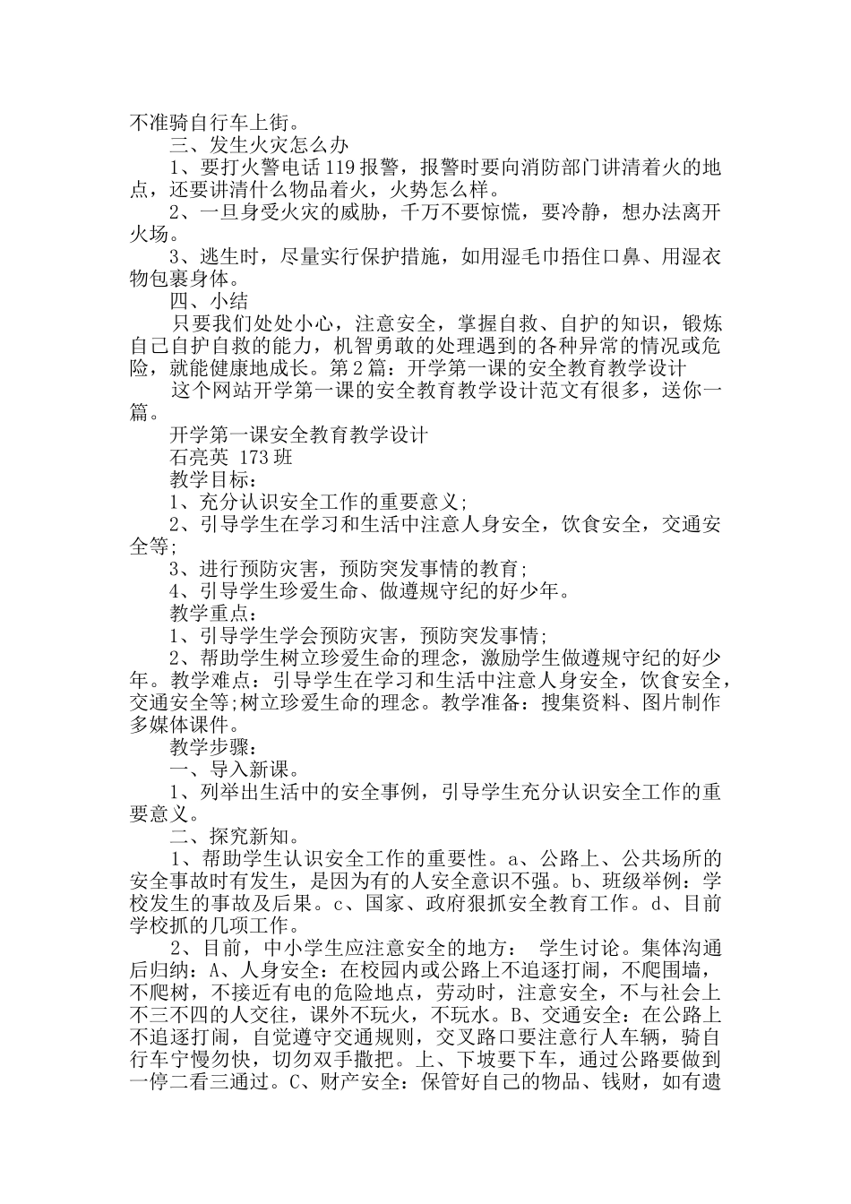 开学第一课的安全教育教学设计新版2篇_第2页