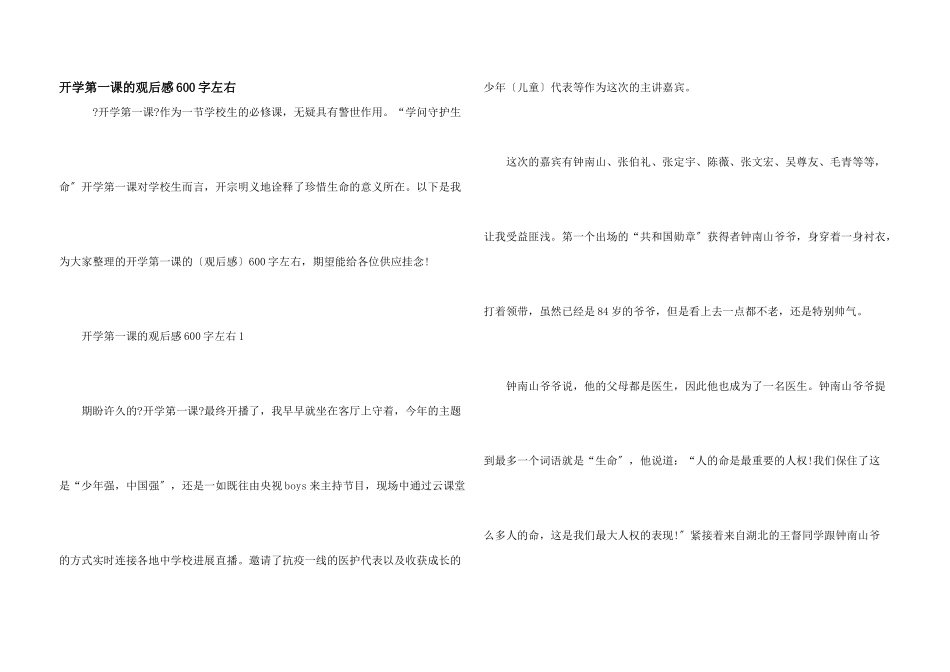 开学第一课的观后感600字左右_第1页
