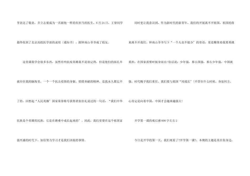 开学第一课的观后感600字左右_第2页