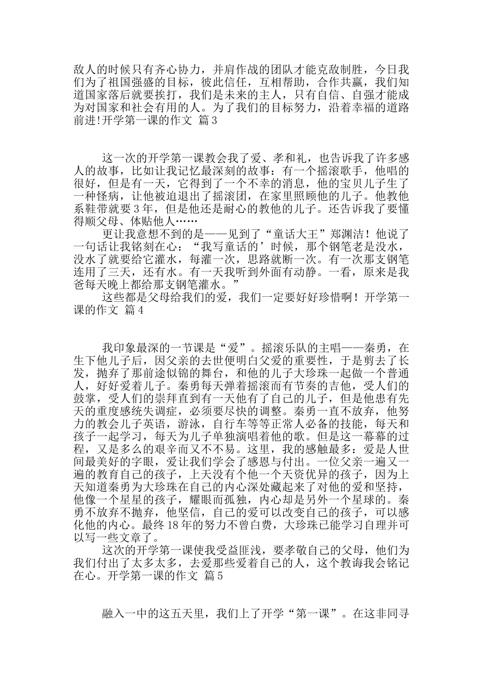 开学第一课的作文集锦五篇_第2页