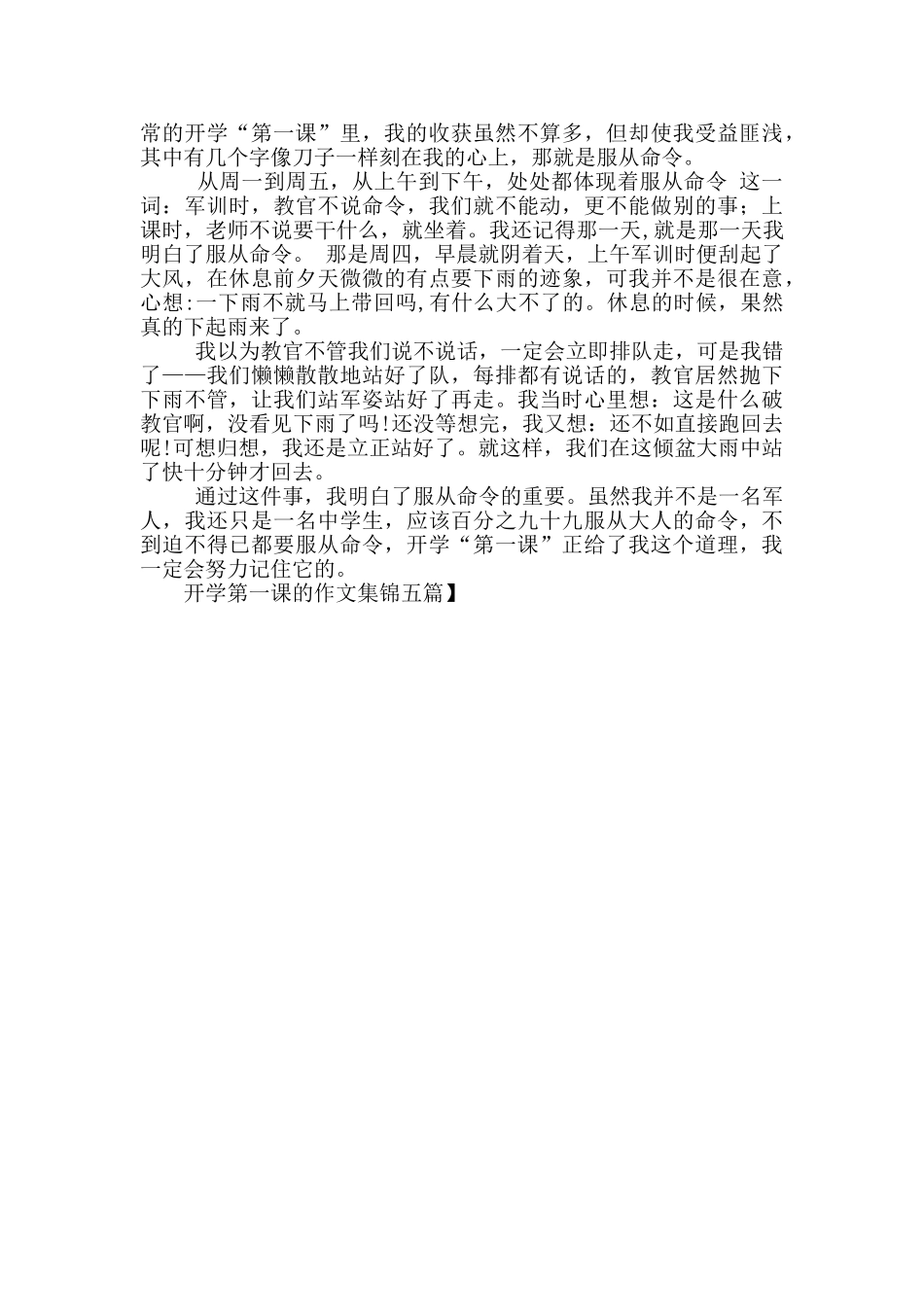 开学第一课的作文集锦五篇_第3页