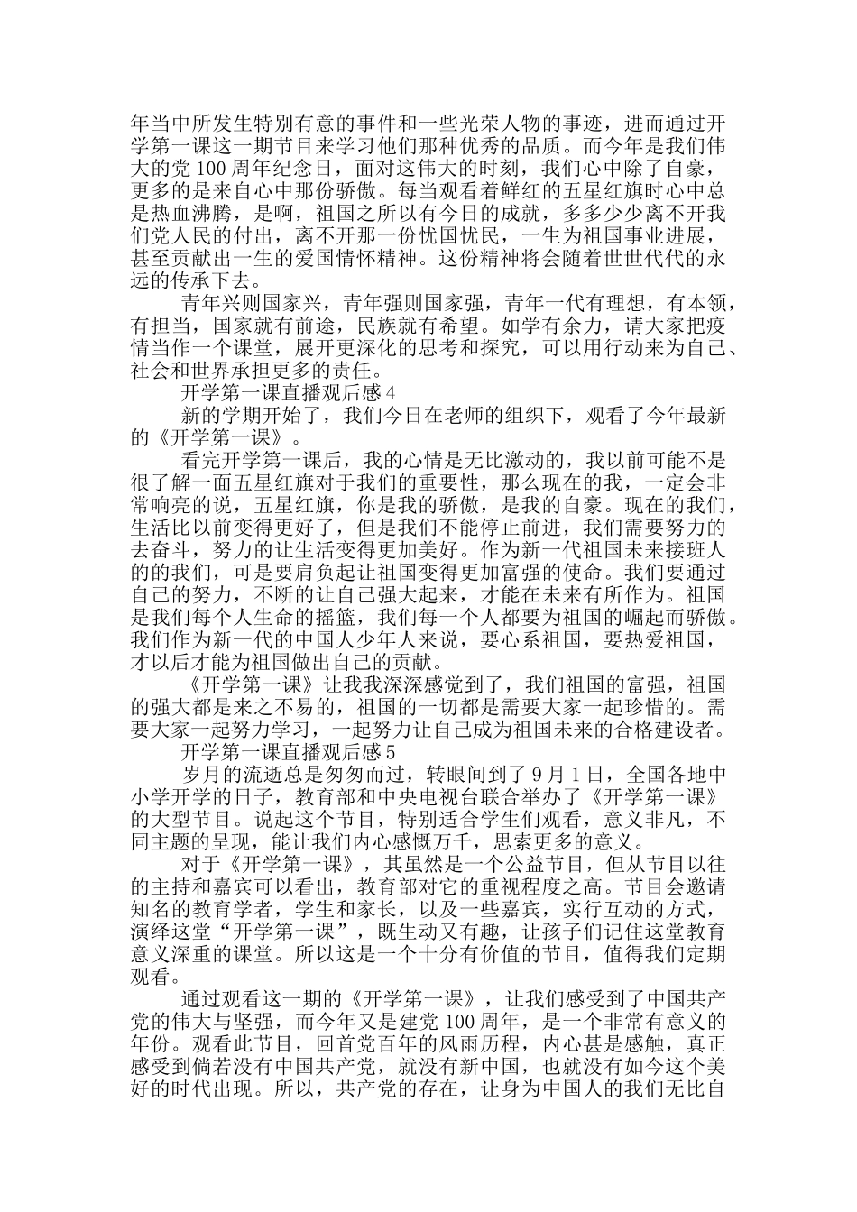 开学第一课直播观后感2024_第2页