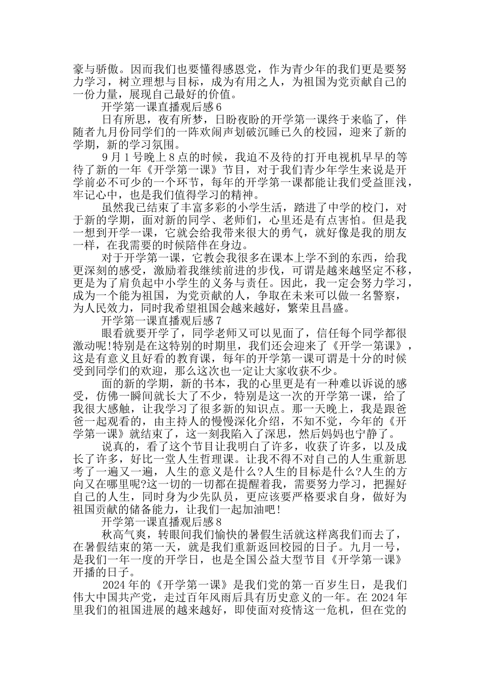开学第一课直播观后感2024_第3页