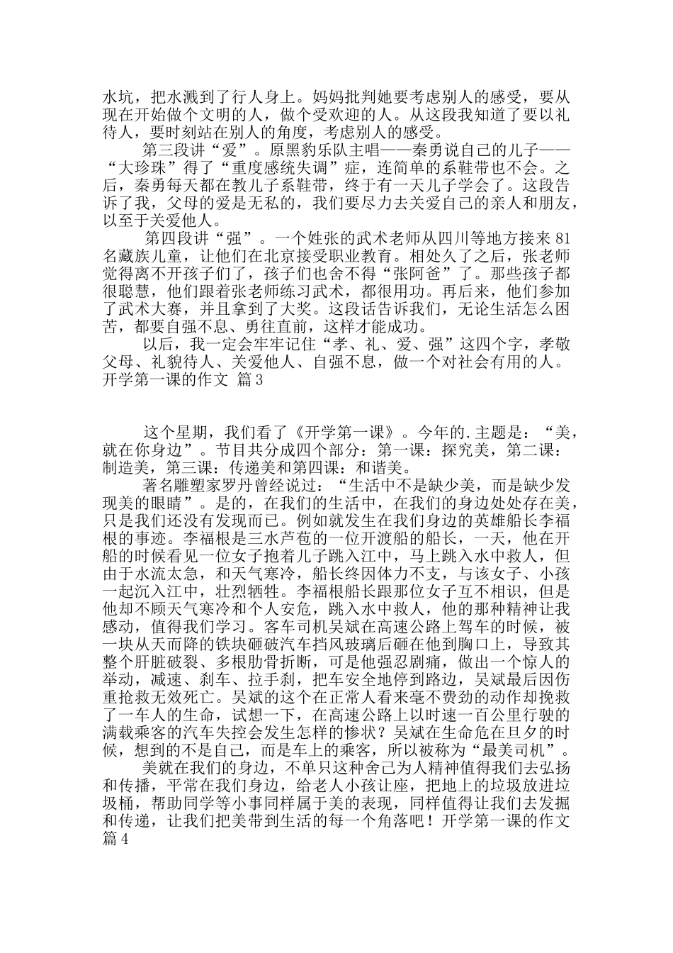 开学第一课的作文集锦七篇_第2页