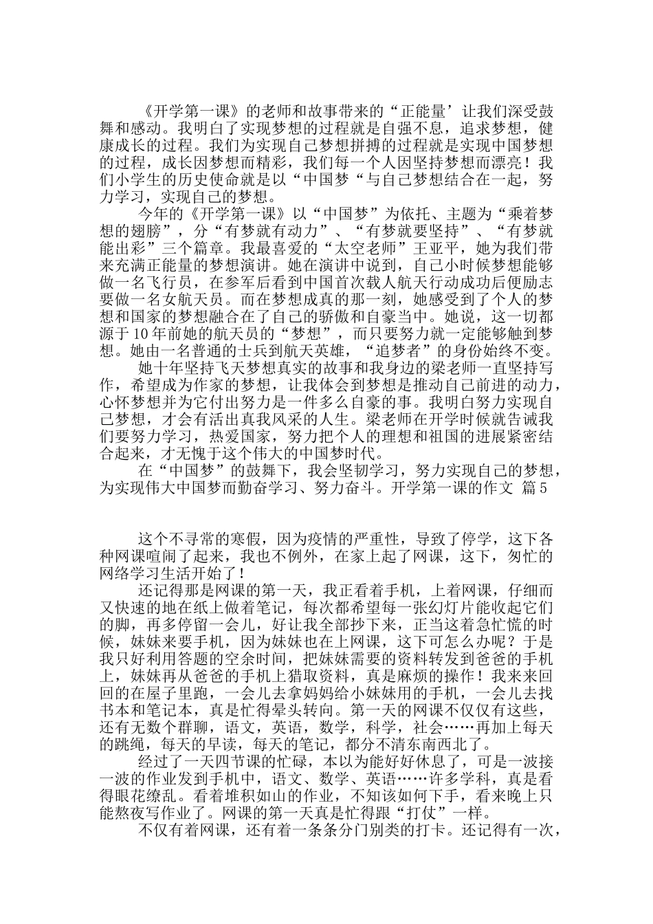开学第一课的作文集锦七篇_第3页