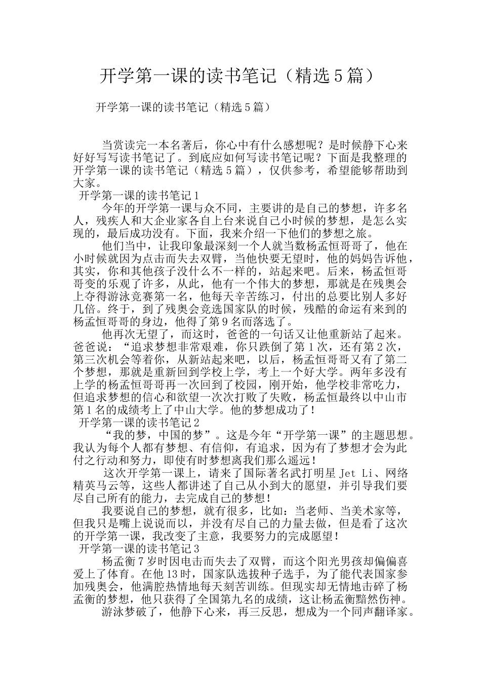 开学第一课的读书笔记_第1页