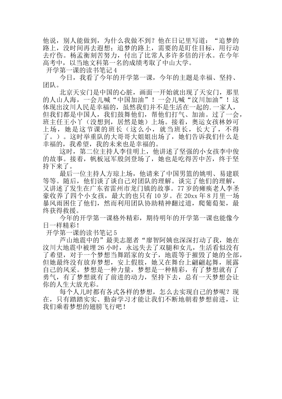 开学第一课的读书笔记_第2页