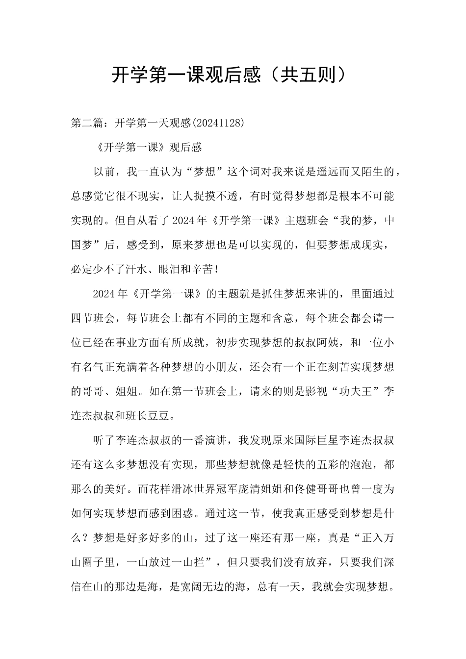 开学第一课观后感(共五则)_第1页