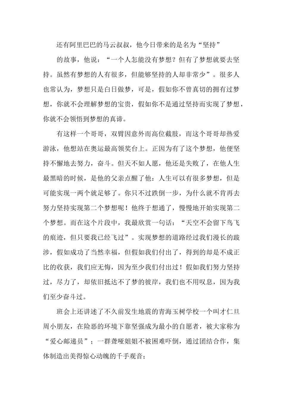 开学第一课观后感(共五则)_第2页