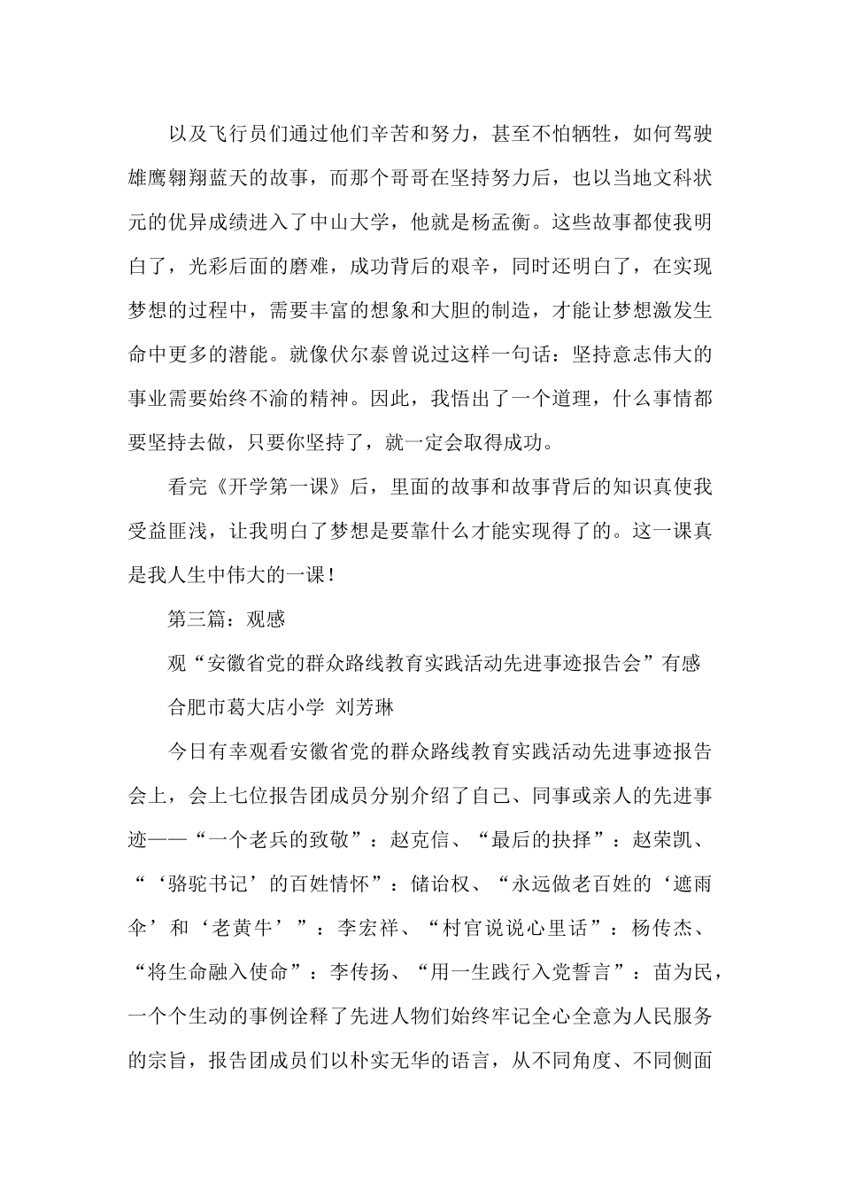 开学第一课观后感(共五则)_第3页