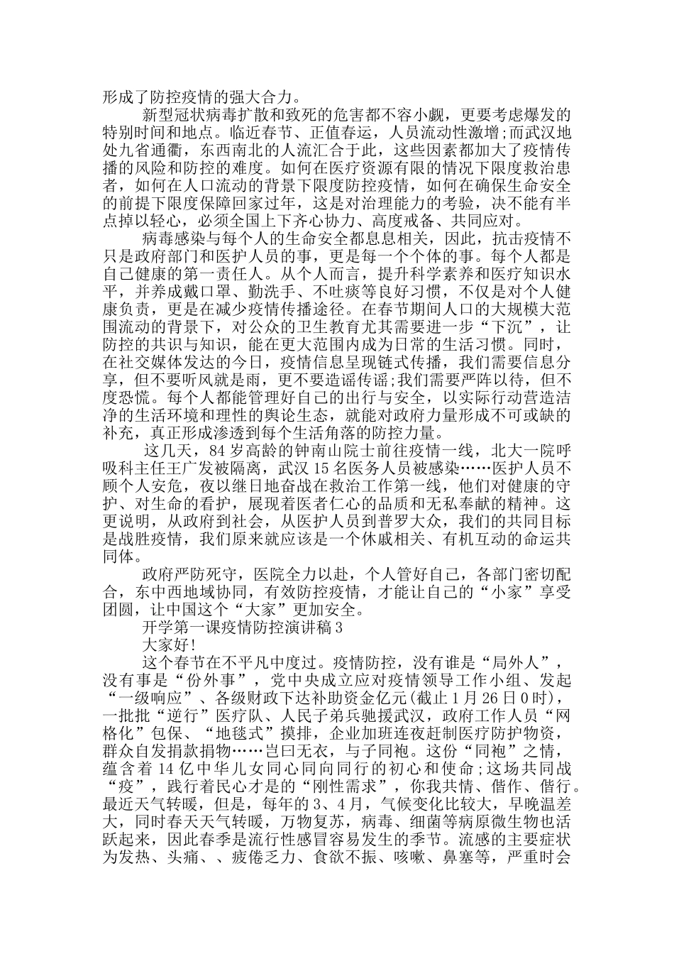 开学第一课疫情防控演讲稿_第2页