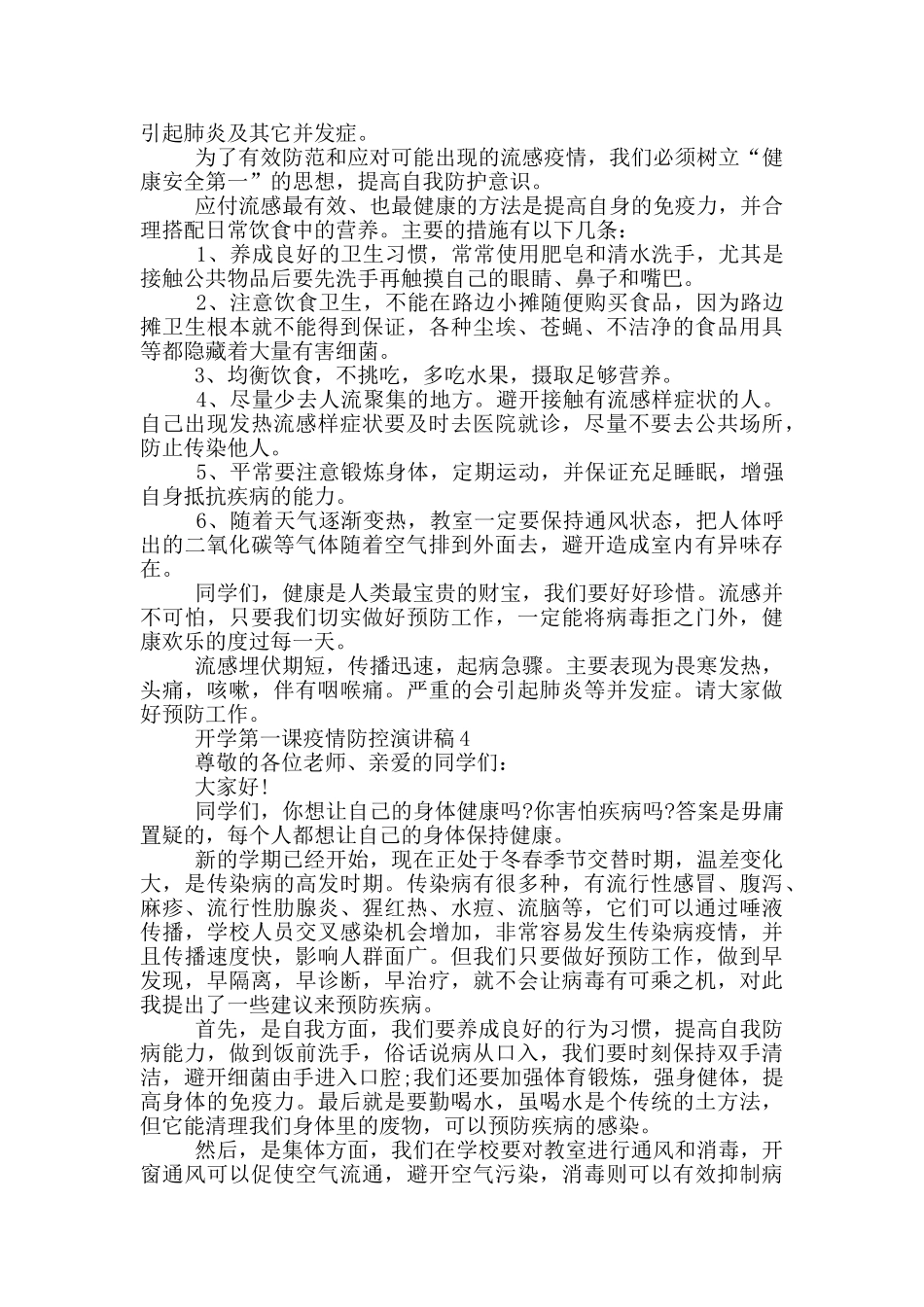 开学第一课疫情防控演讲稿_第3页
