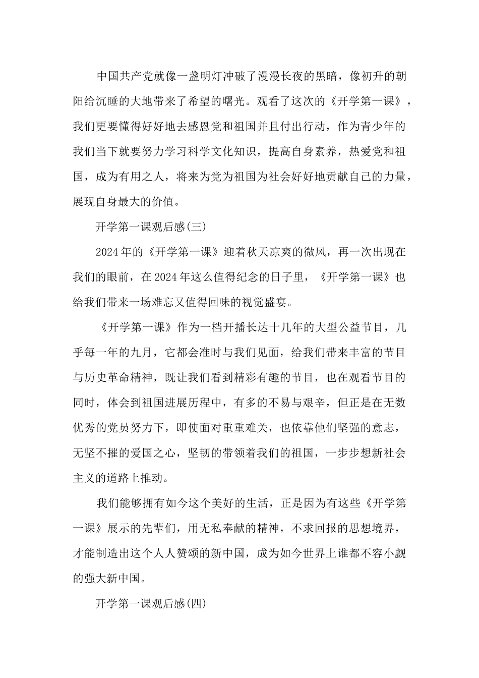 开学第一课观后感2024_第3页