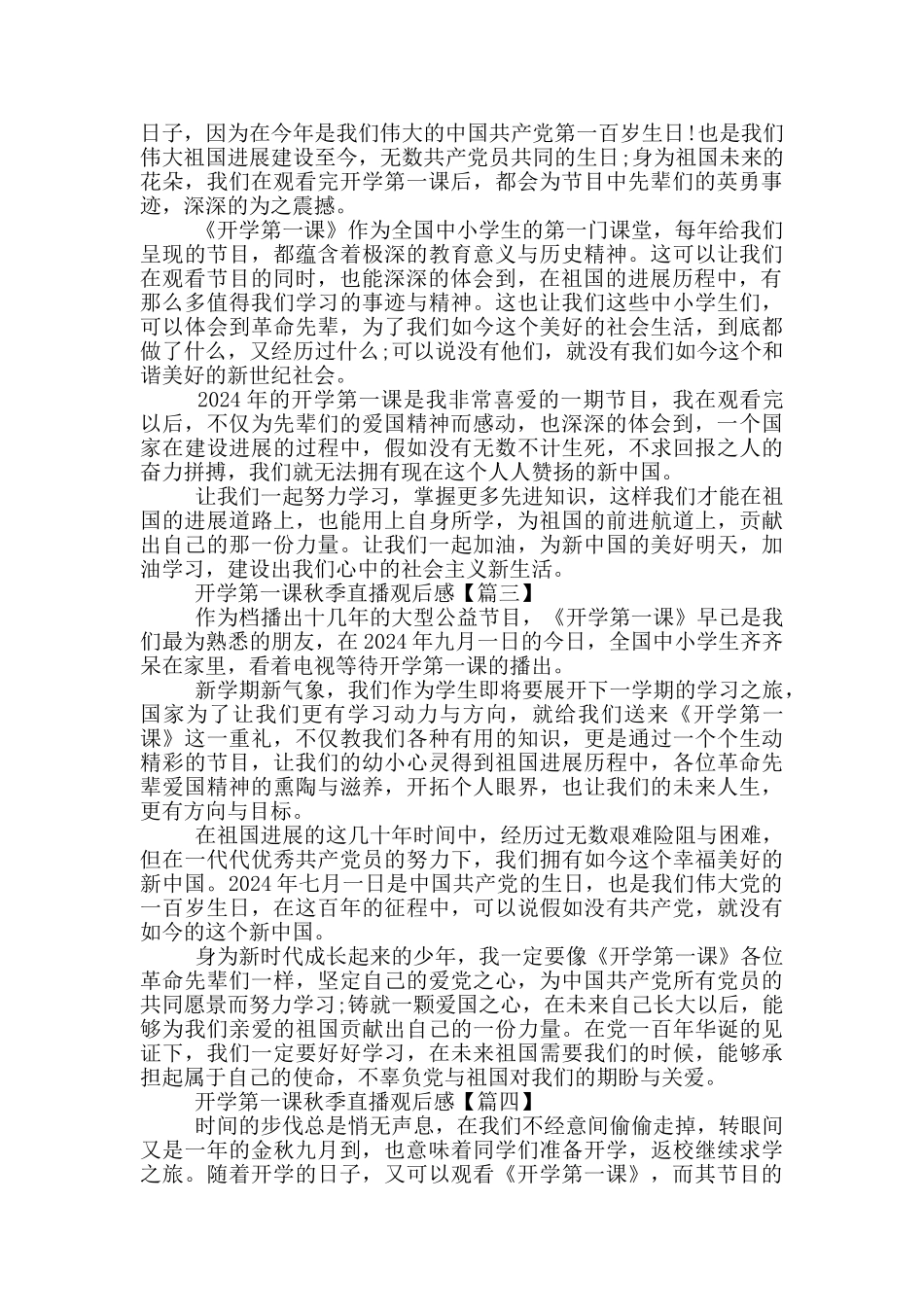 开学第一课秋季直播2024心得体会观后感_第2页