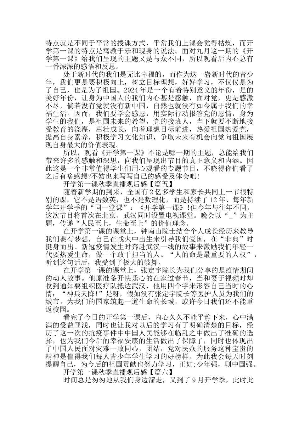 开学第一课秋季直播2024心得体会观后感_第3页