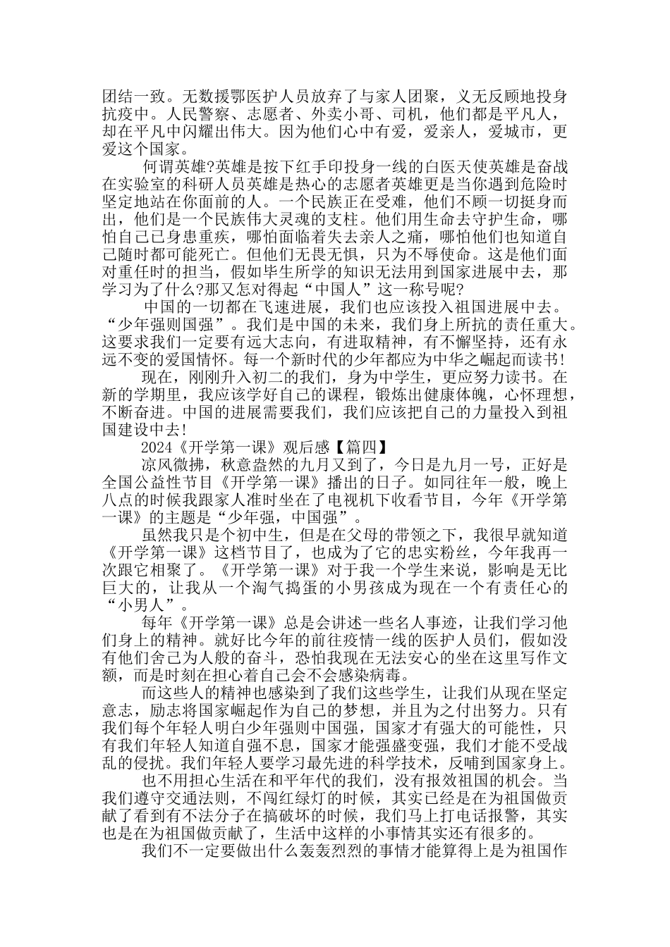 开学第一课观后感2024最新5则范文_第2页