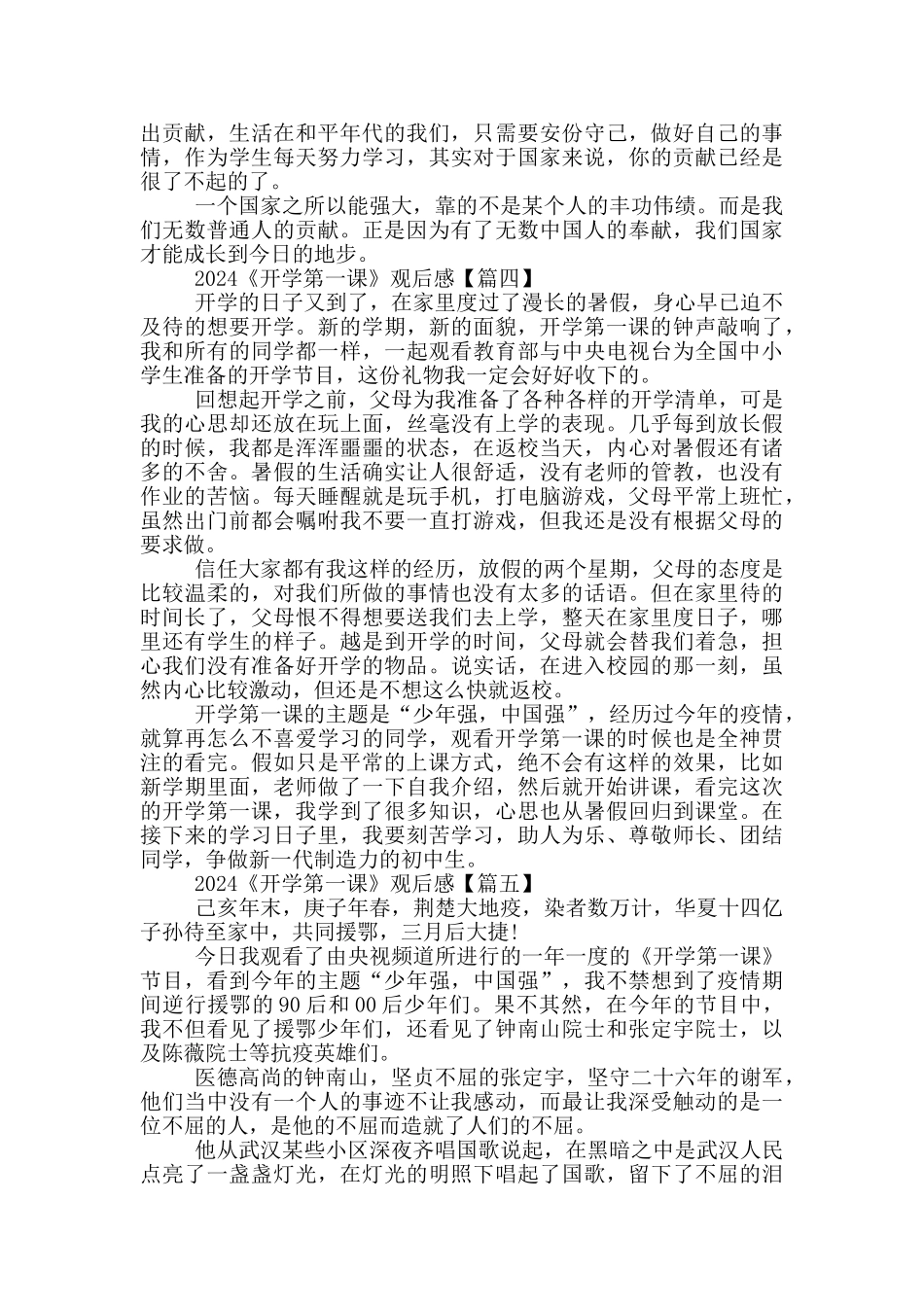 开学第一课观后感2024最新5则范文_第3页