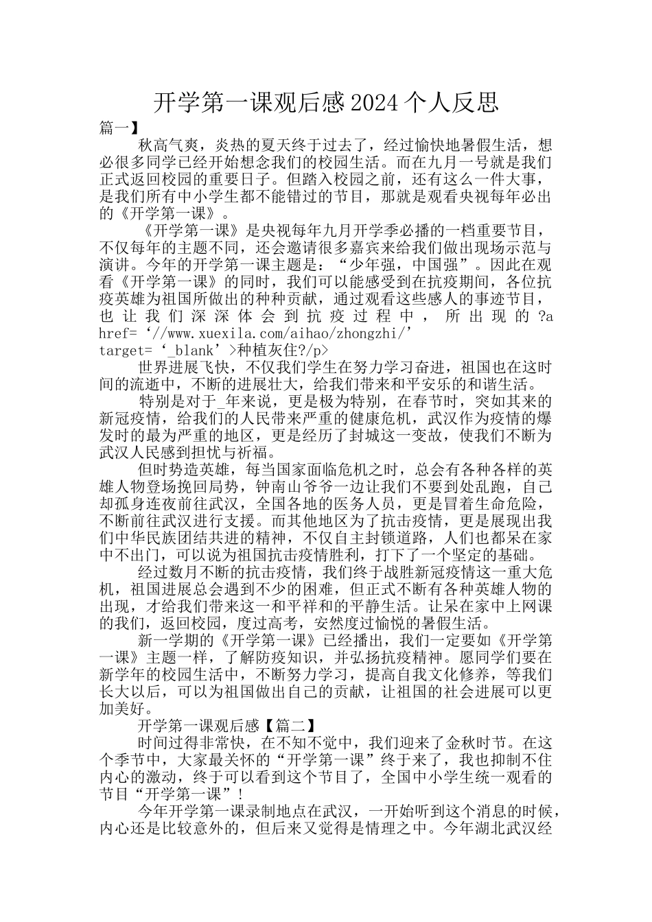 开学第一课观后感2024个人反思_第1页