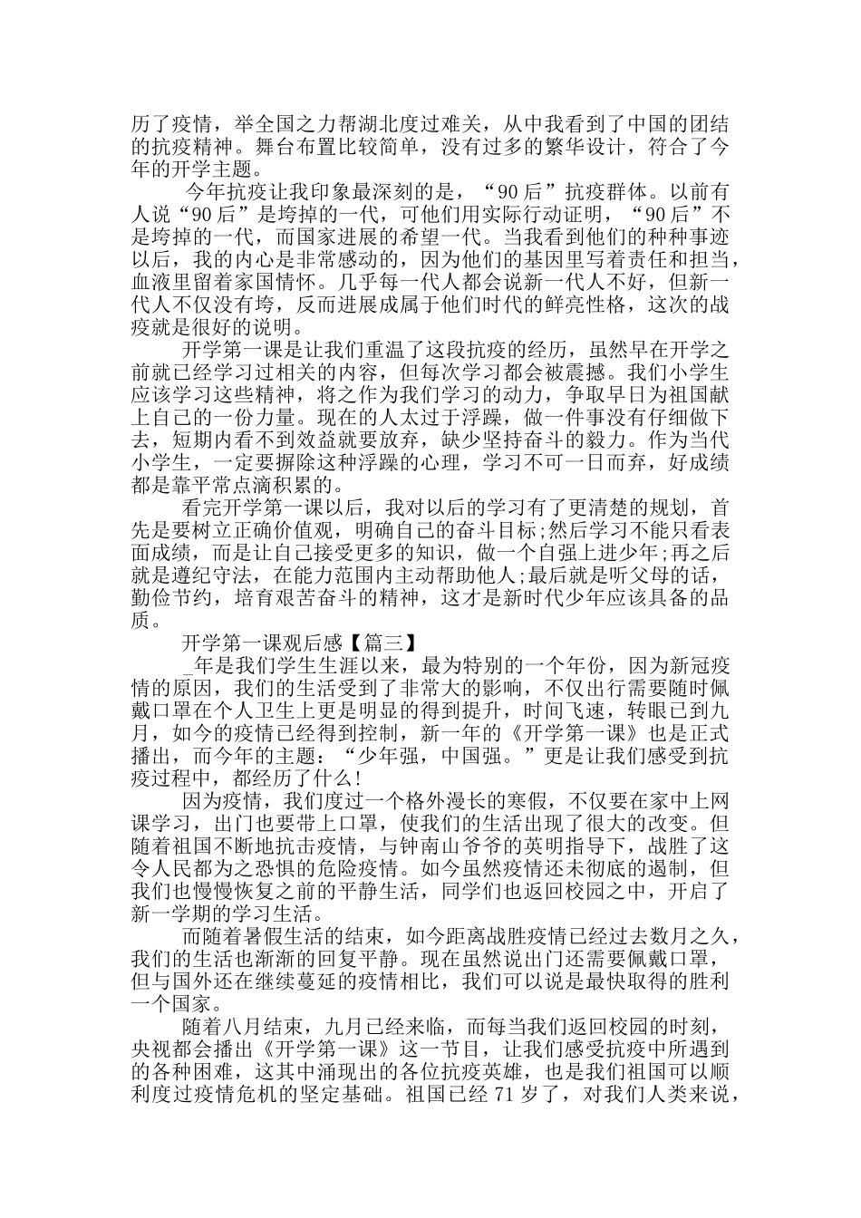 开学第一课观后感2024个人反思_第2页