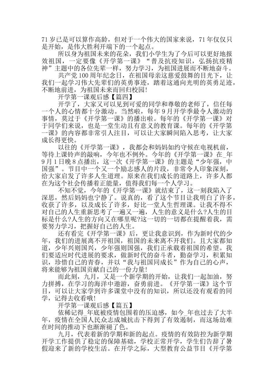 开学第一课观后感2024个人反思_第3页