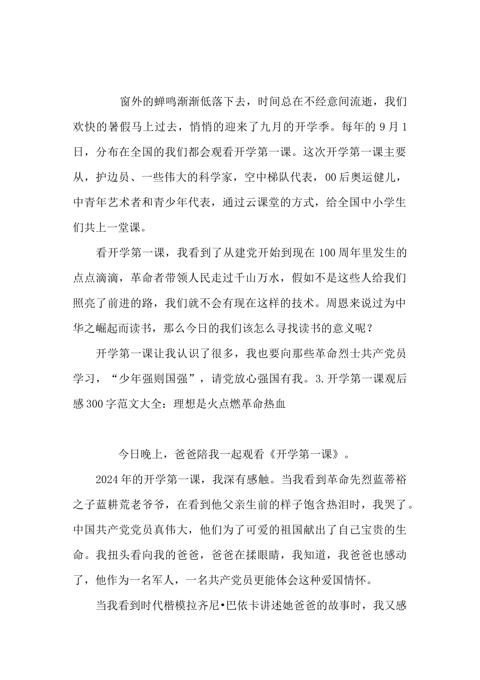 开学第一课观后感300字范文大全：理想是火点燃革命热血_第2页