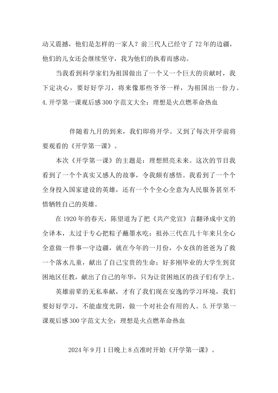 开学第一课观后感300字范文大全：理想是火点燃革命热血_第3页