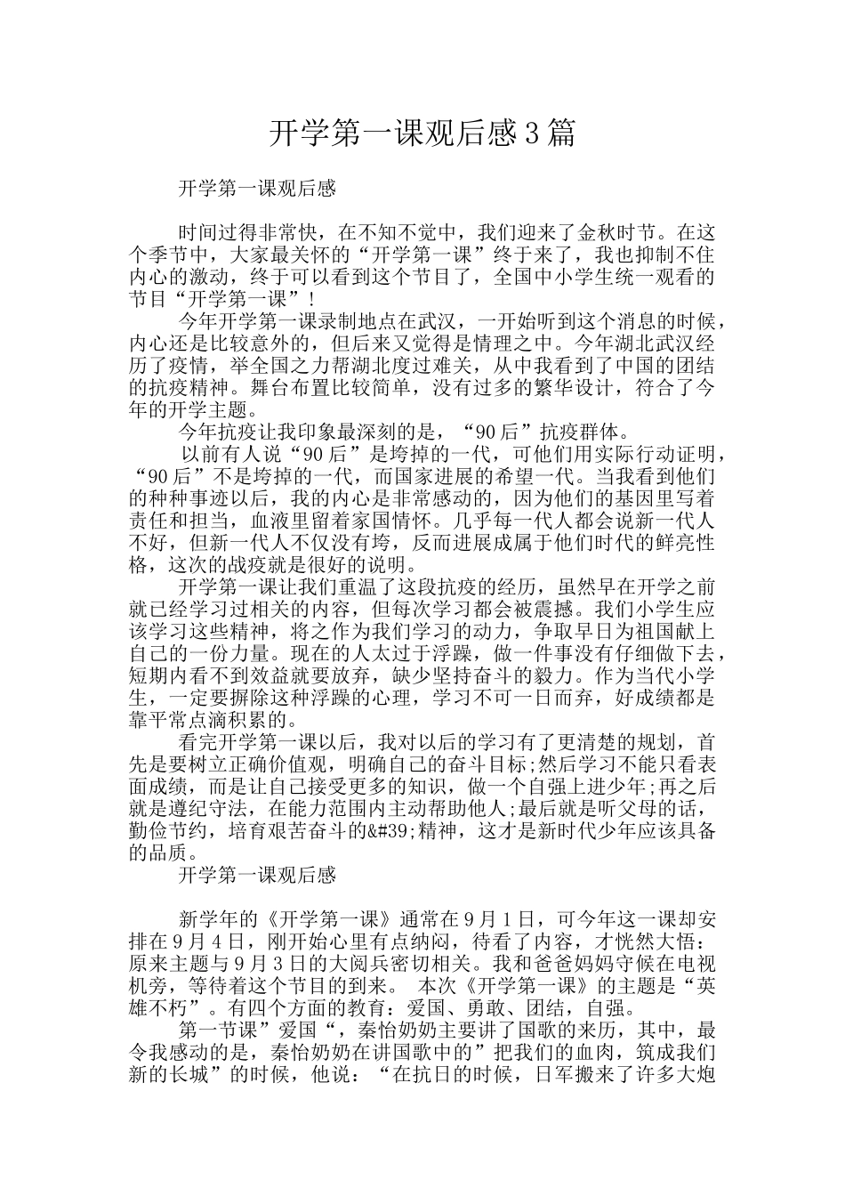 开学第一课观后感3篇_第1页