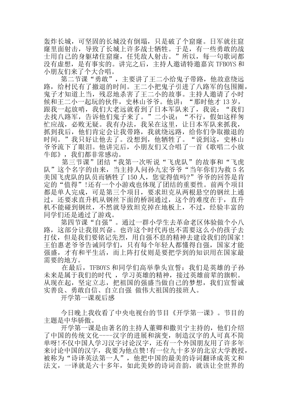 开学第一课观后感3篇_第2页