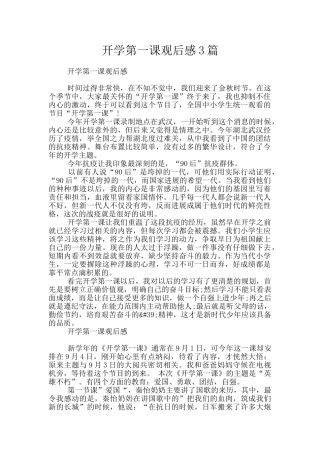 开学第一课观后感3篇