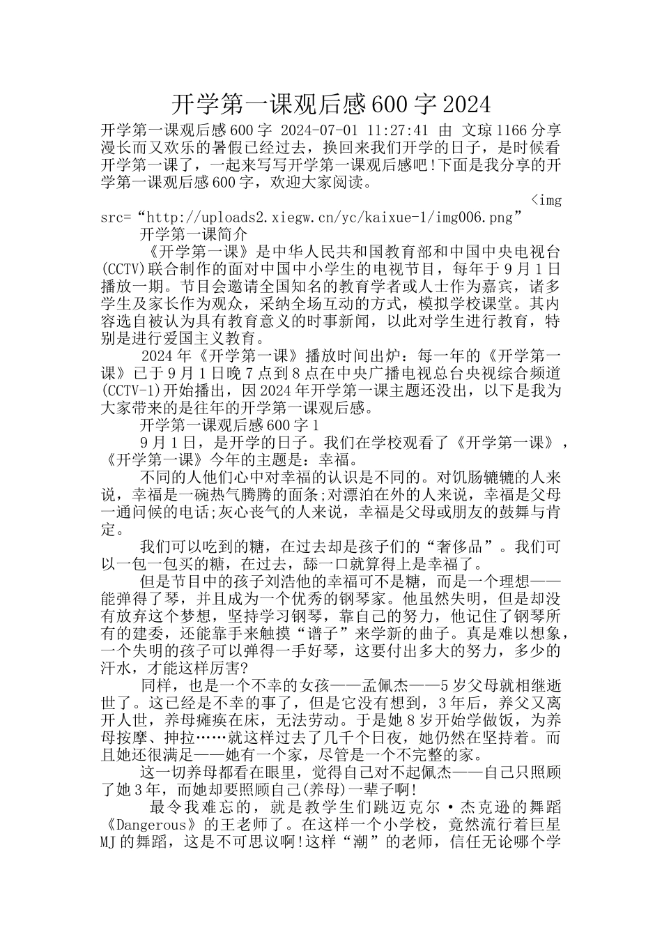 开学第一课观后感600字2024_第1页