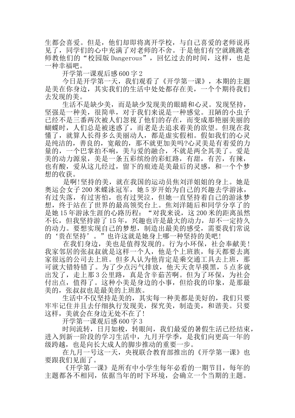 开学第一课观后感600字2024_第2页