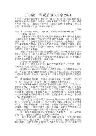 开学第一课观后感600字2024