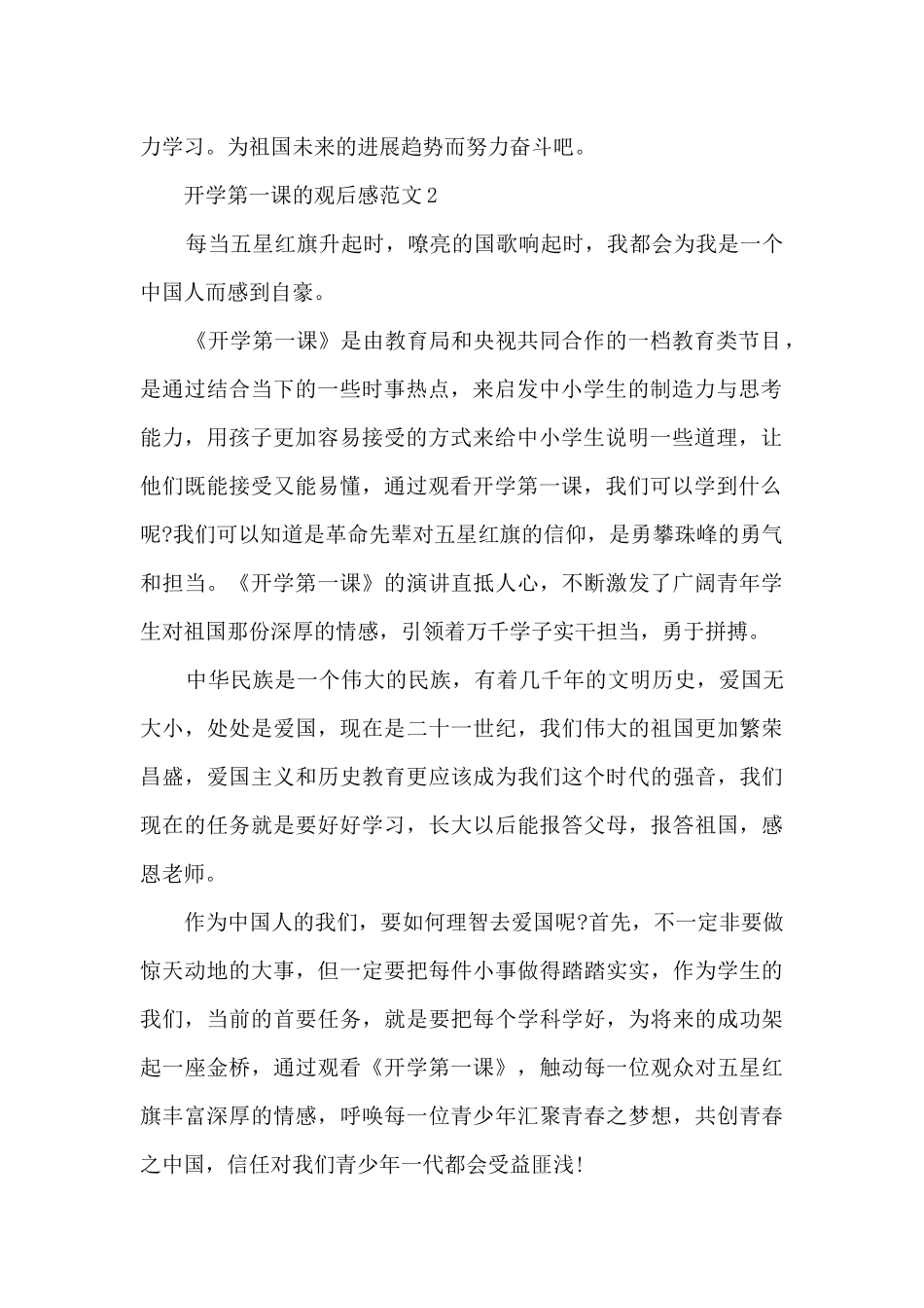 开学第一课的观后感范文10篇_第2页