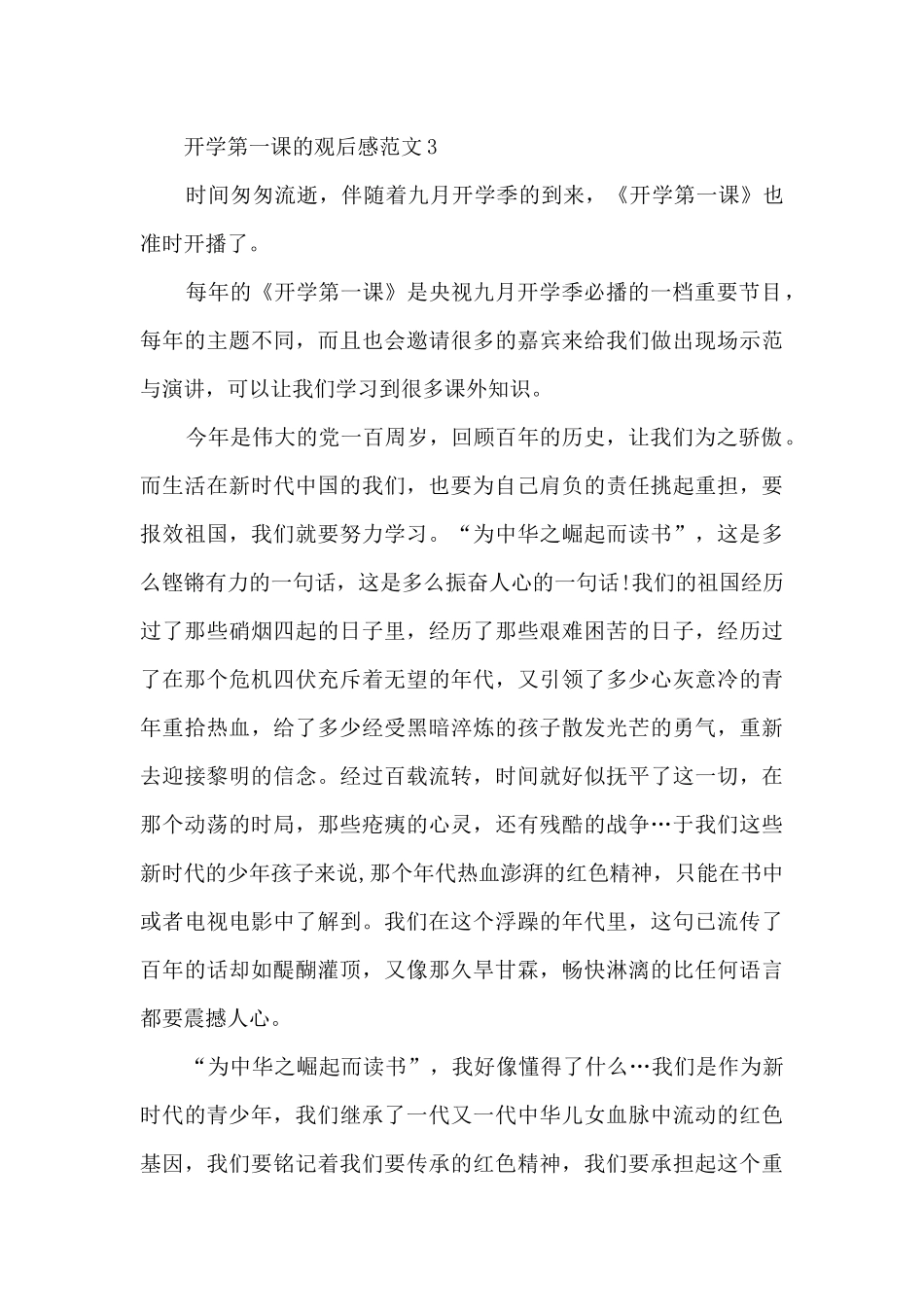 开学第一课的观后感范文10篇_第3页