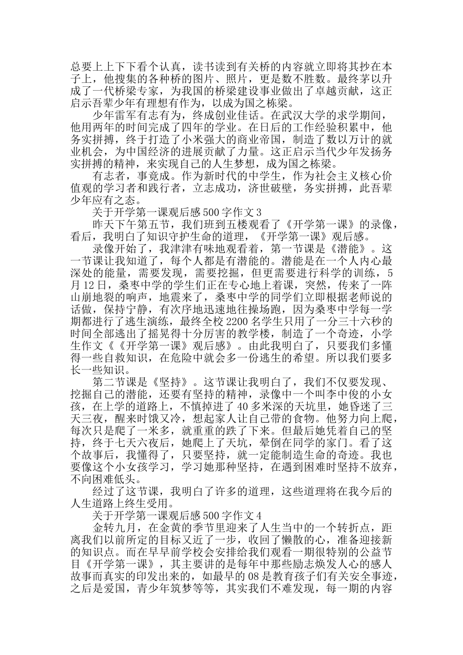 开学第一课观后感500字作文范文_第2页