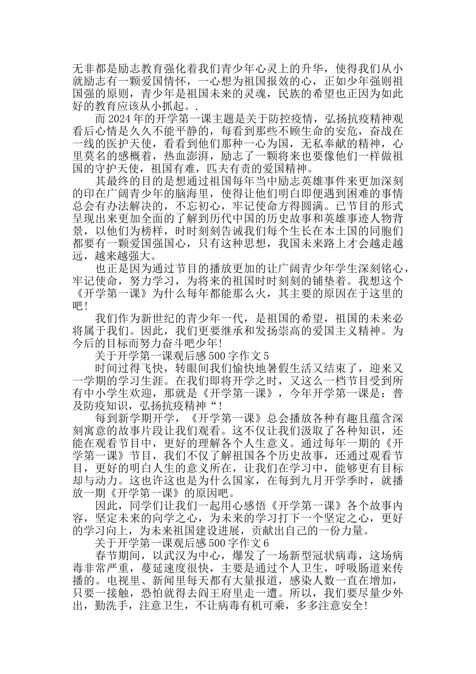 开学第一课观后感500字作文范文_第3页