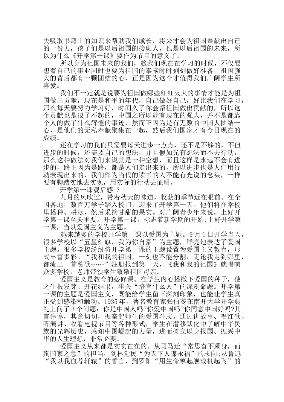 开学第一课节目观后感学习心得简述1_第2页