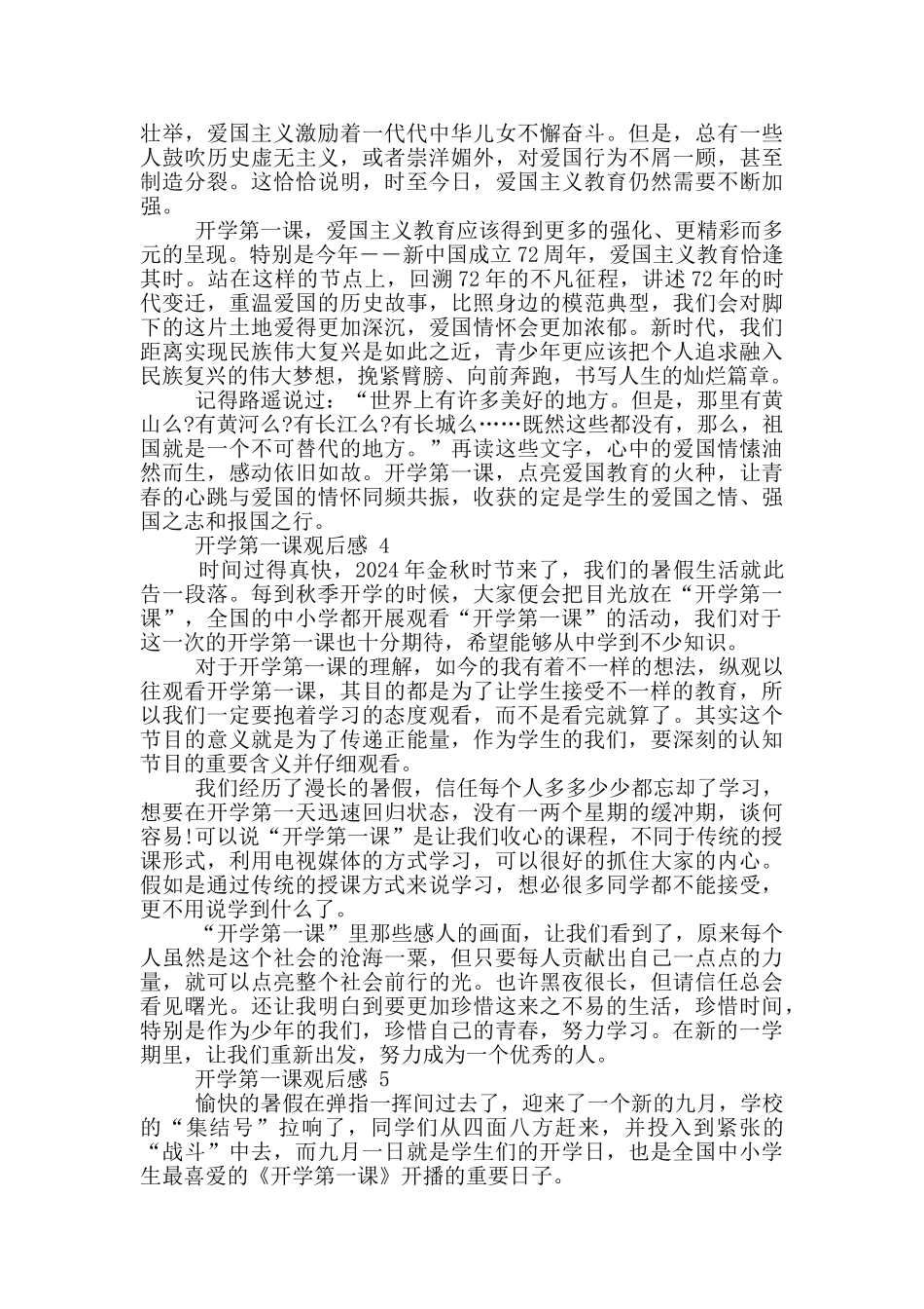 开学第一课节目观后感学习心得简述1_第3页