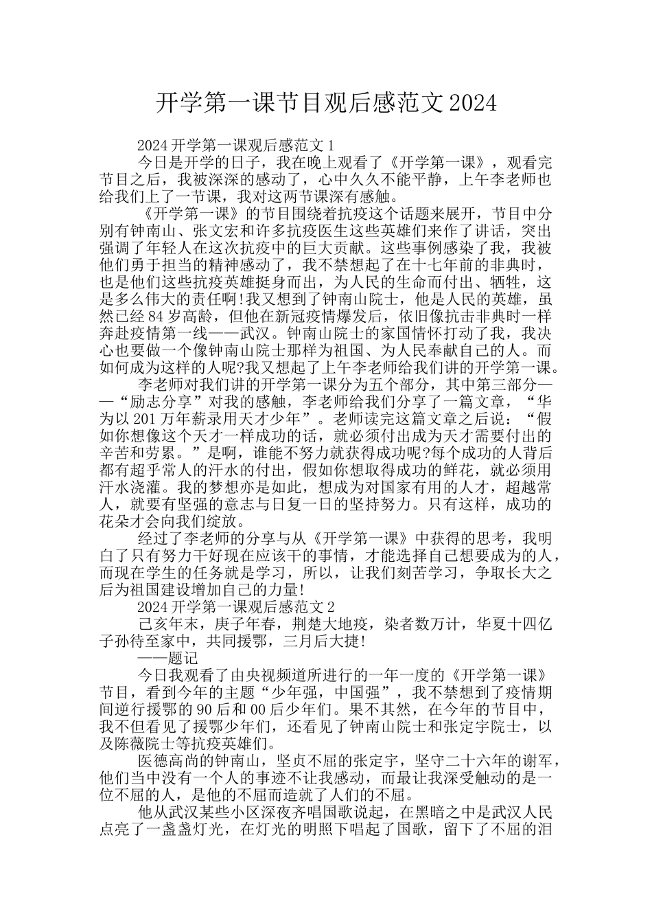 开学第一课节目观后感范文2024_第1页