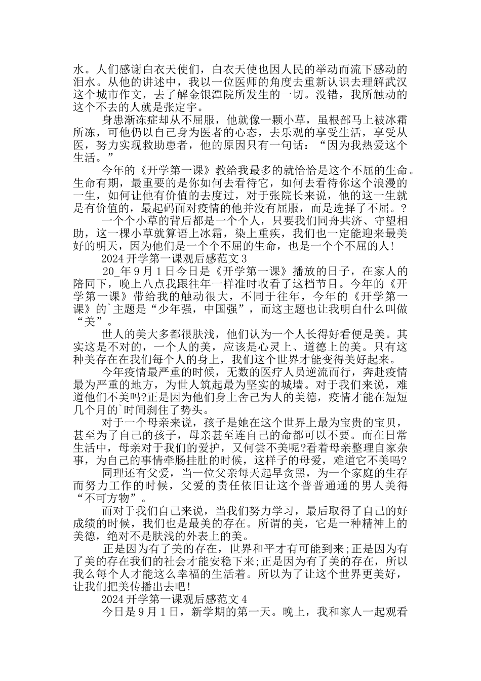 开学第一课节目观后感范文2024_第2页