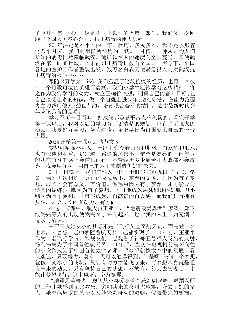 开学第一课节目观后感范文2024_第3页
