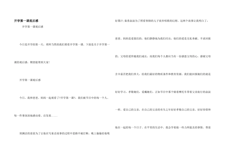 开学第一课观后感_第1页