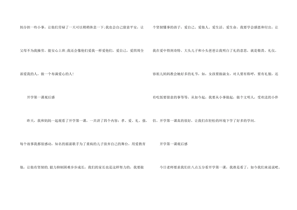 开学第一课观后感_第2页