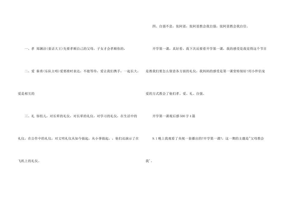 开学第一课观后感_第3页