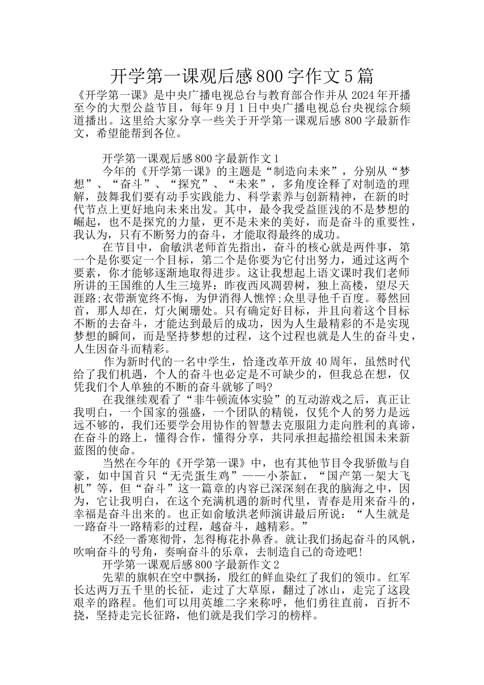 开学第一课观后感800字作文5篇_第1页