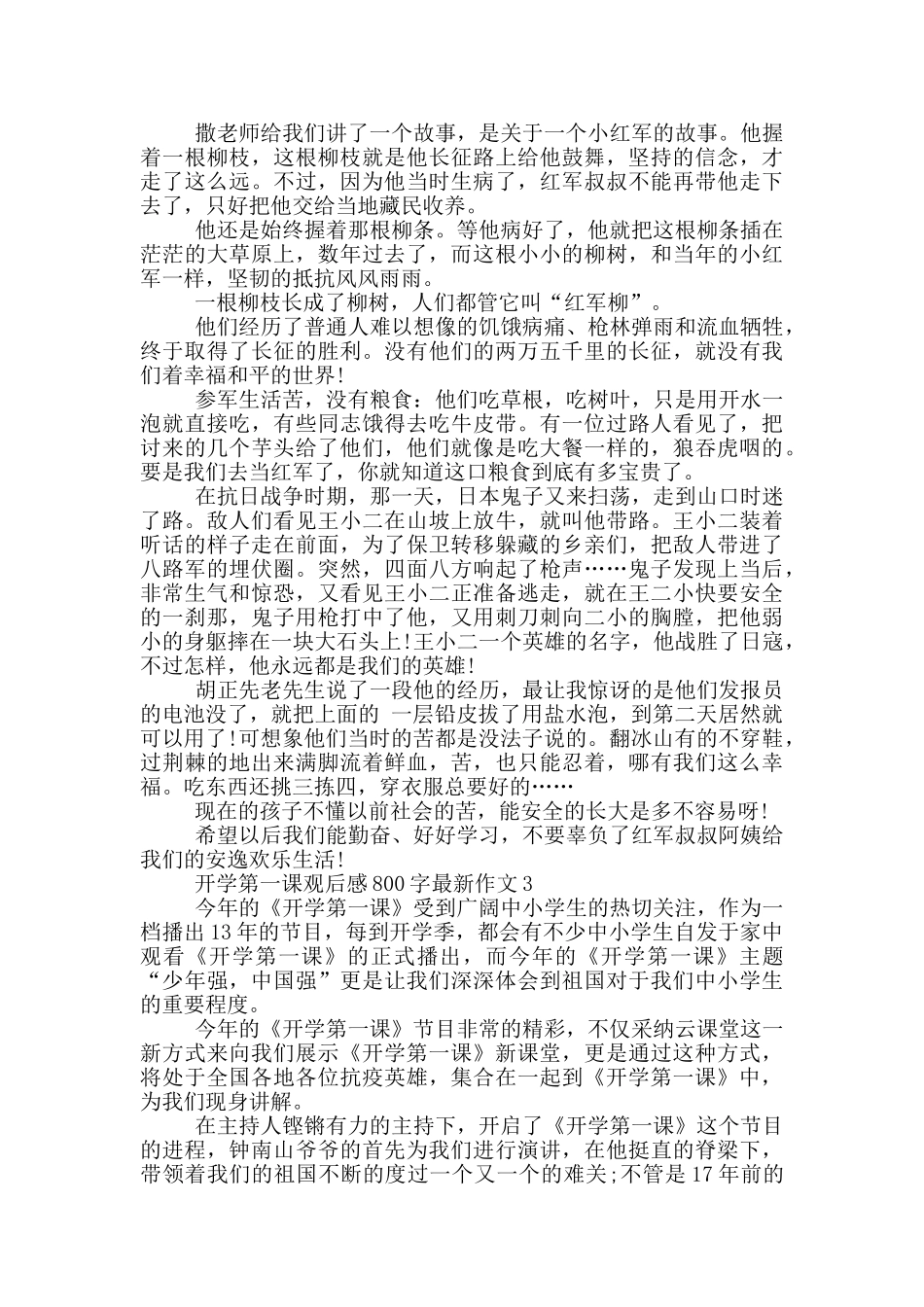 开学第一课观后感800字作文5篇_第2页