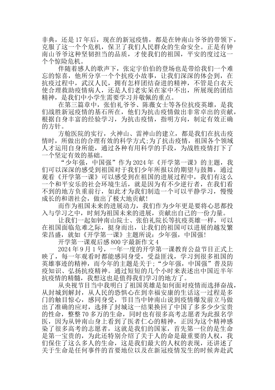 开学第一课观后感800字作文5篇_第3页