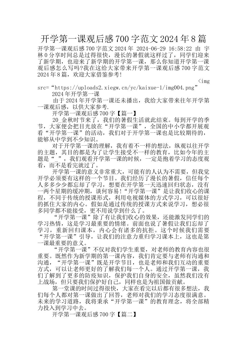 开学第一课观后感700字范文2024年8篇_第1页