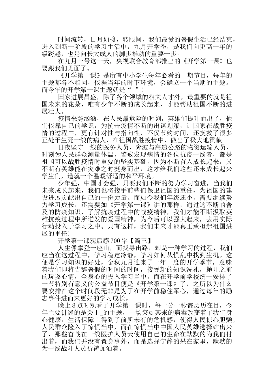 开学第一课观后感700字范文2024年8篇_第2页